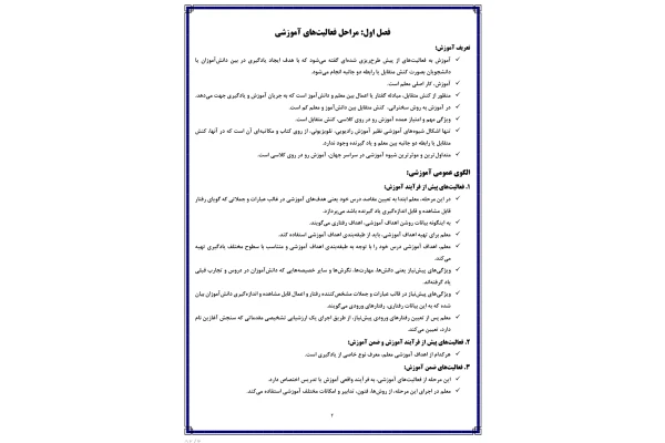 خلاصه روانشناسی تربیتی دکتر سیف
