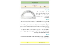 اندازه گیری با نقاله