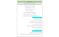 روش تدریس درس دوم فارسی اول ابتدایی ابر باد