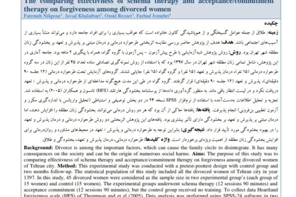 مقاله   عنوان:  مقایسه اثربخشی طرحواره درمانی و درمان مبتنی بر پذیرش و تعهد بر بخشودگی زنان مطلقه