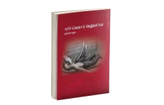 کتاب خدا احمق ها را دوست دارد/ مجید محمدی