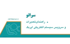 جزوه راهنمای تعمیرات خودروی سراتو