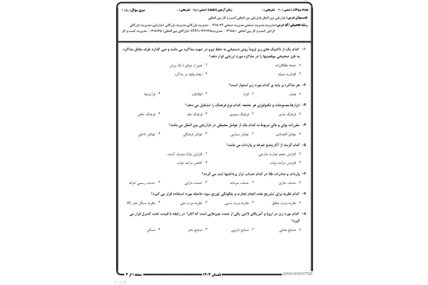 نمونه سوال بازاریابی بین المللی