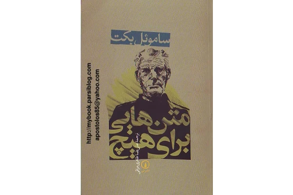 کتاب متن هایی برای هیچ 📗 نسخه کامل ✅