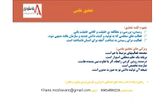 تحقیق علمی