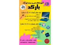 پوستر تبلیغاتی آموزشگاه