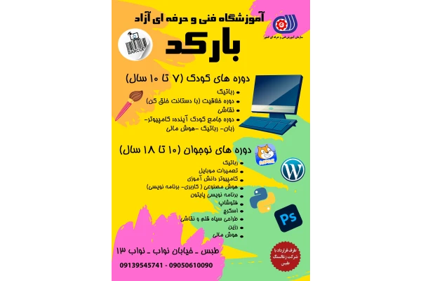 پوستر تبلیغاتی آموزشگاه
