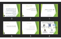 پاورپوینت تعهد حرفه ای در پزشکی