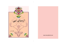 کتاب ارمیای نبی📚 نسخه کامل ✅