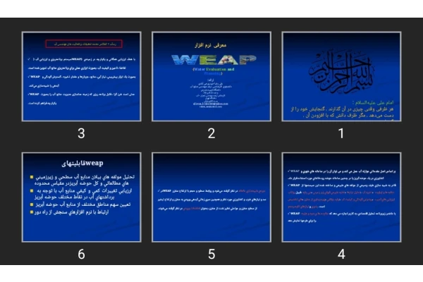 پاورپوینت معرفی نرم افزار WEAP