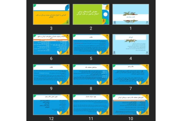 پاورپوینت آشنایی با انواع ماساژ و مشت و مال در طب ایرانی