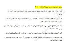 251 نکته پرکاربردی و طلاایی از حقوق مدنی دو