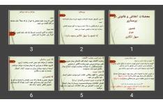 پاورپوینت معضلات اخلاقی و قانونی در پرستاری قصور، جرم و سهل انگاری