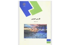 PDF کتاب فارسی عمومی  مولف گروه مولفان