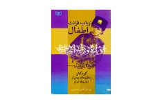 کتاب از باب قرائت اطفال: کودکان و مطبوعات پیش از مشروطه ایران/ سیدعلی کاشفی خوانساری