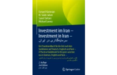  کتاب سرمایه گذاری در ایران: راهنمای کاربردی  سرمایه گذاری ایران در تحریم