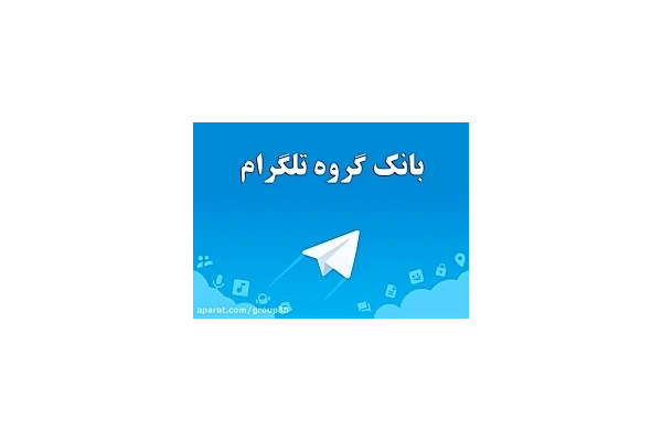 یک میلیون شماره تست شده تلگرام جهت تبلیغات بلافاصله   کنید