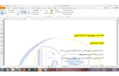 158 تست حقوق تجارت ۳- اسناد تجاری