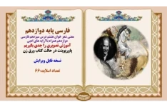 معنی شعر خوان هشتم درس سیزدهم فارسی دوازدهم