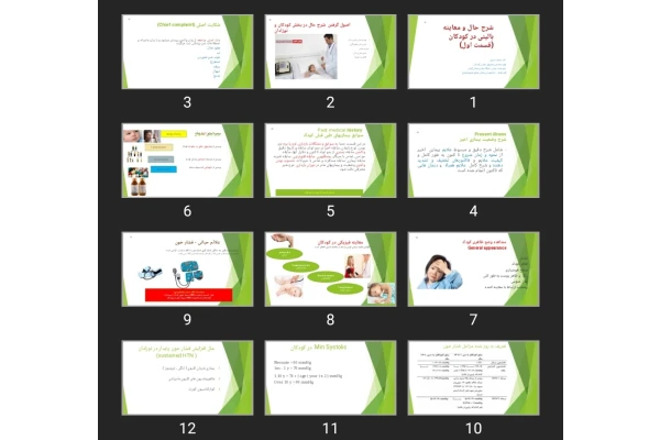 پاورپوینت شرح حال و معاینه بالینی در کودکان