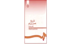 کتاب تاریخ صدر اسلام