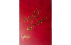 کتاب تاریخ صوفی و صوفیگری💥(جلد دوم)💥🖊تألیف:عبدالله مبلّغی آبادانی🖨چاپ:انتشارات حُرّ؛قم📚 نسخه کامل ✅
