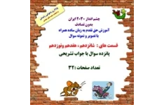 آموزش حق تقدم به زبان ساده همراه  با تصویر و نمونه سوال  قسمت های : شانزدهم ، هفدهم ونوزدهم
