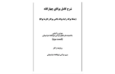 دانلود کتاب شرح کامل یوگای چهارگانه pdf