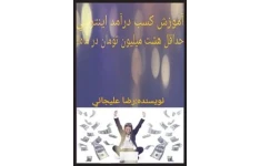 آموزش کسب درآمد از اینترنت (حداقل ۸ میلیون تومان در ماه)