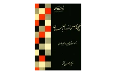 کتاب خلیج فارس از دوران باستان تا اواخر قرن هیجدهم میلادی 📚 نسخه کامل ✅