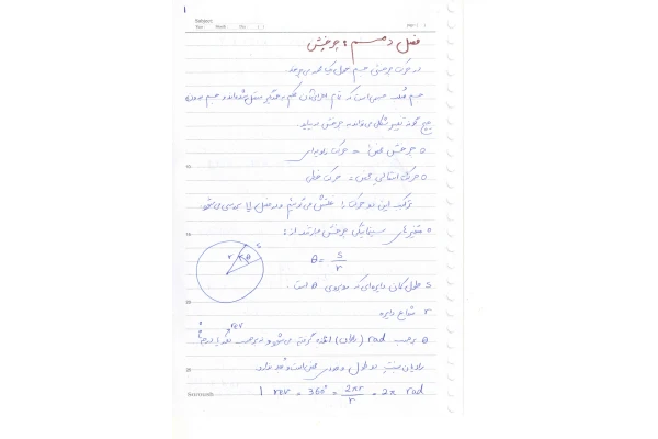 📝جزوه:چرخش          🖊ارسالی اعضا          🏛 دانشگاه آزاد                (نسخه کامل)✅