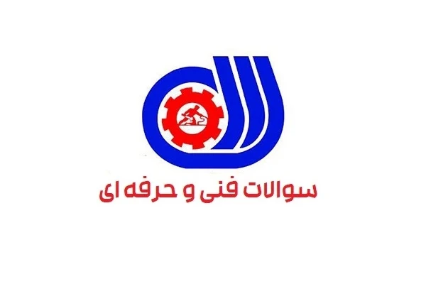 سوالات کیف پارچه ای فنی و حرفه ای - 240 سوال با پاسخ