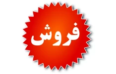 فروش(دوره)