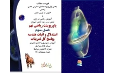 پاورپوینت ریاضی نهم فصل سوم استدلال و اثبات هندسه وپاسخ کل تمرینات