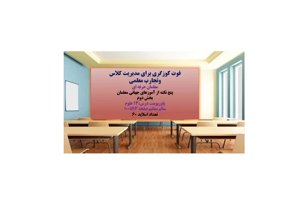 پاورپوینت درس13 علوم تجربی سالم بمانیم صفحه 93تا100