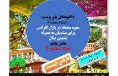 نحوه معامله در بازار فارکس برای مبتدیان به همراه چندین مثال بخش پنجم