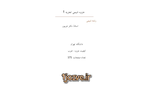 (نسخه کامل)✅           📝جزوه: شیمی تجزیه یک              🖊استاد: عربپور              🏛 دانشگاه تهران