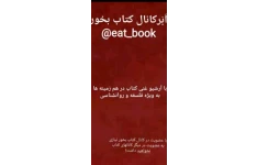 کتاب خال‌کوب آشویتس 📖 نسخه کامل✅