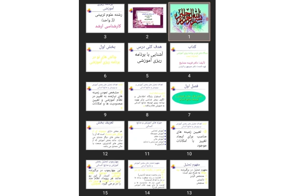 پاورپوینت برنامه ریزی آموزشی