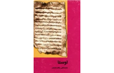 کتاب اوستا