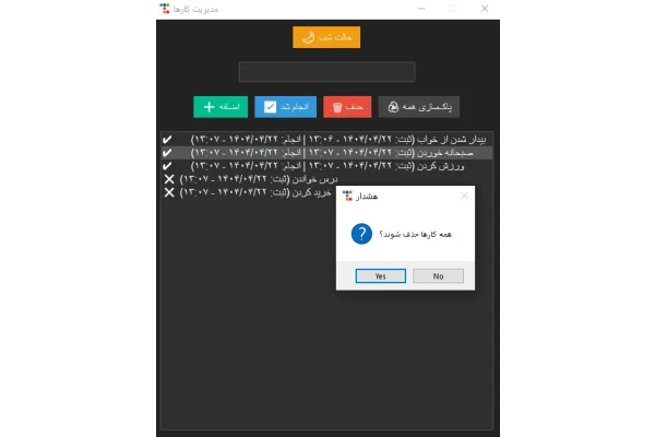 برنامه مدیریت کار های روزمره (ویندوز)