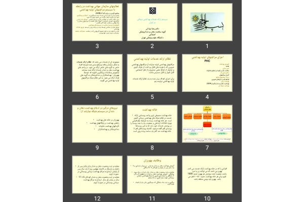 پاورپوینت سیستم ارائه خدمات بهداشتی درمانی در ایران