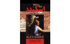 کتاب قدم به قدم با اسکندر در کشور ایران📚 نسخه کامل ✅
