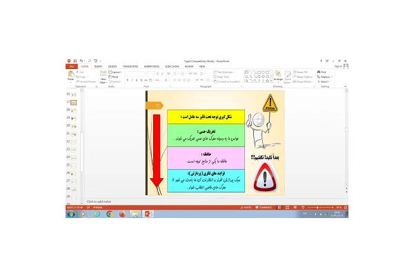 پاورپوینت درس سوم روان شناسی یازدهم احساس،توجه،ادراک