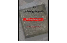 دانلود کتاب شرایط چله pdf به زبان اردو