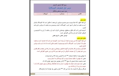 متن درس معرفت آفریدگار به همراه معنی