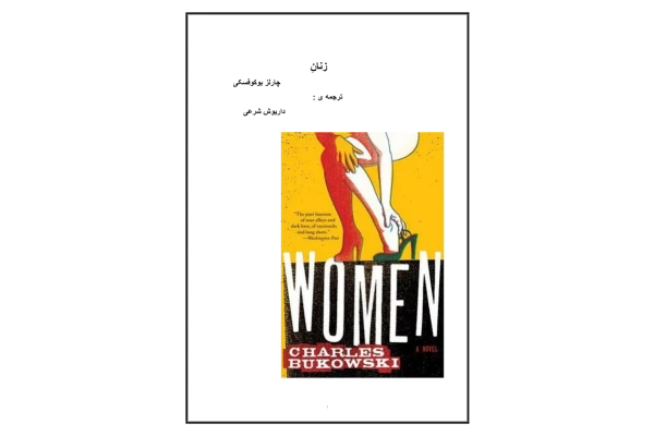 کتاب زنان 📖 نسخه کامل ✅