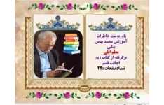پاورپوینت خاطرات آموزشی محمد بهمن بیگی معلم ایلی برگرفته از کتاب به اجاقت قسم