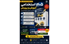 پکیج کامل نمونه سوالات استخدامی هنرآموز ماشین‌های کشاورزی ۱۴۰۵ با پاسخ تشریحی