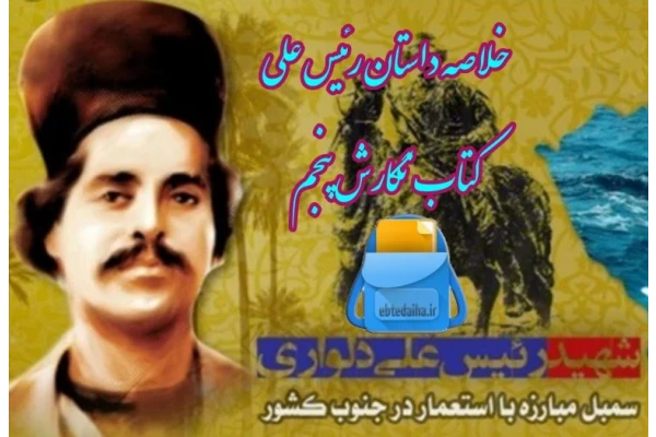 ریس علی